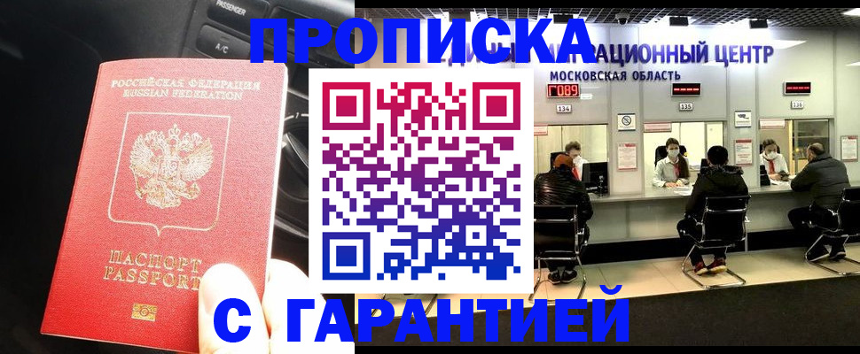 прописка паспорт в Зуевке