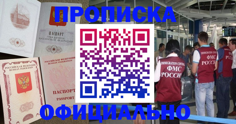 временная регистрация купить в Зуевке