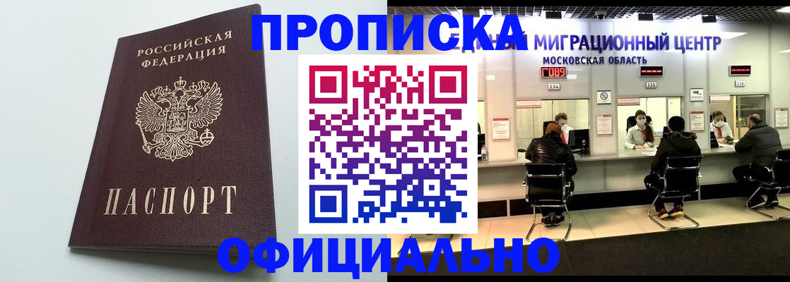 временная регистрация законно в Зуевке